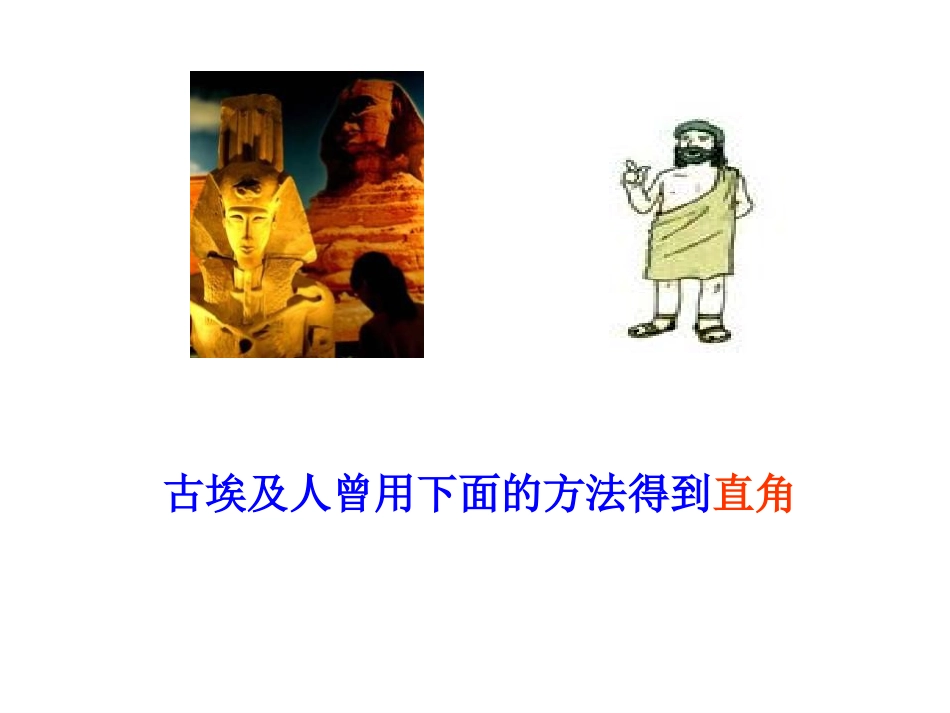 《勾股定理的逆定理》勾股定理PPT课件[人教版八年级数学]_第3页