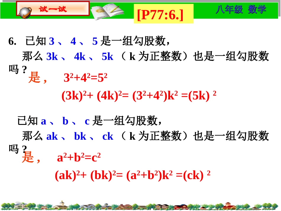 《勾股定理的逆定理》勾股定理PPT课件[人教版八年级数学]_第3页