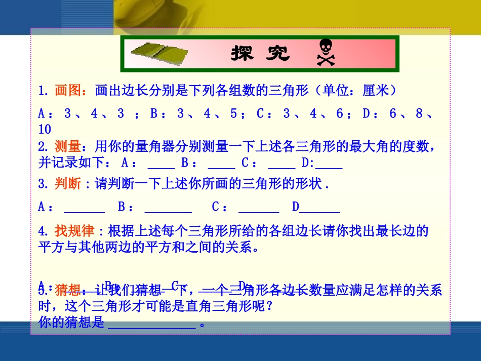 《勾股定理逆定理》勾股定理PPT课件[人教版八年级数学下册]_第2页