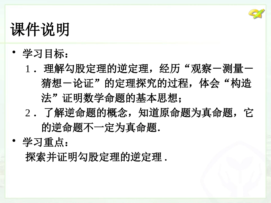 《勾股定理的逆定理》勾股定理PPT课件[人教版八年级数学]_第3页