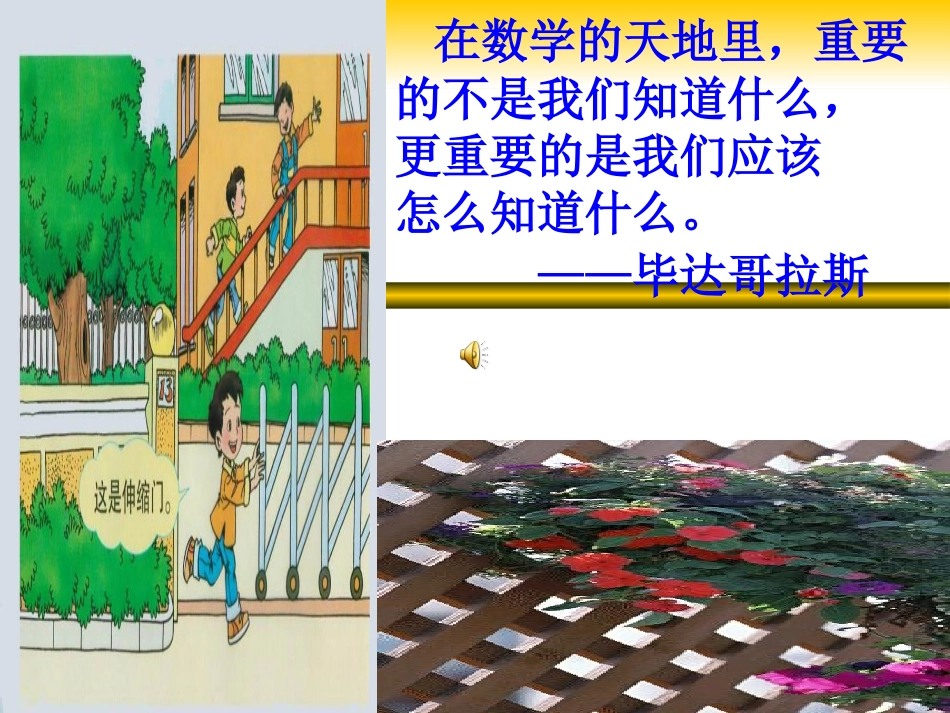 《平行四边形的性质》四边形PPT课件[人教版八年级数学下册]_第1页