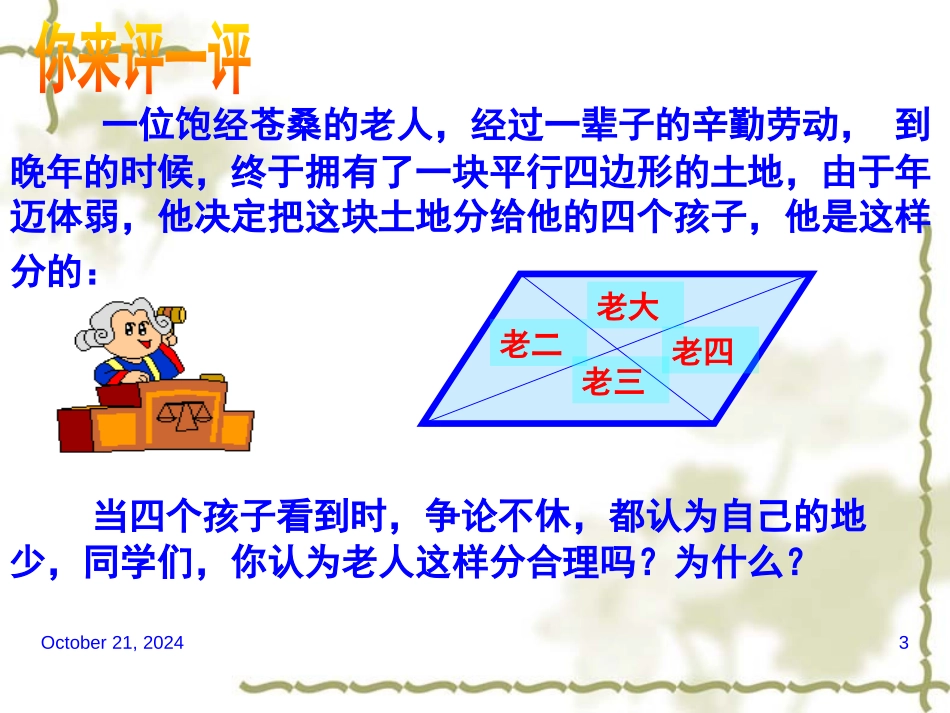 《平行四边形的性质》四边形PPT课件[人教版八年级数学下册]_第3页