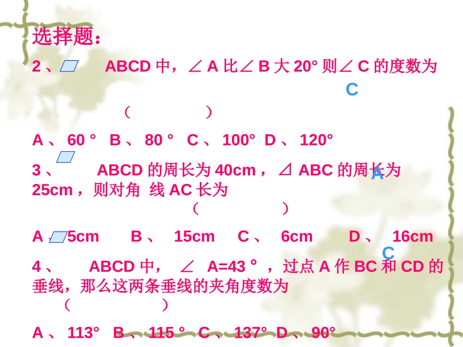 《平行四边形的性质》四边形PPT课件[人教版八年级数学下册]_第3页