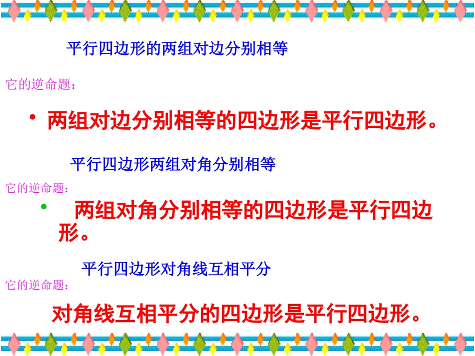 《平行四边形的判定》四边形PPT课件[人教版八年级数学下册]_第3页