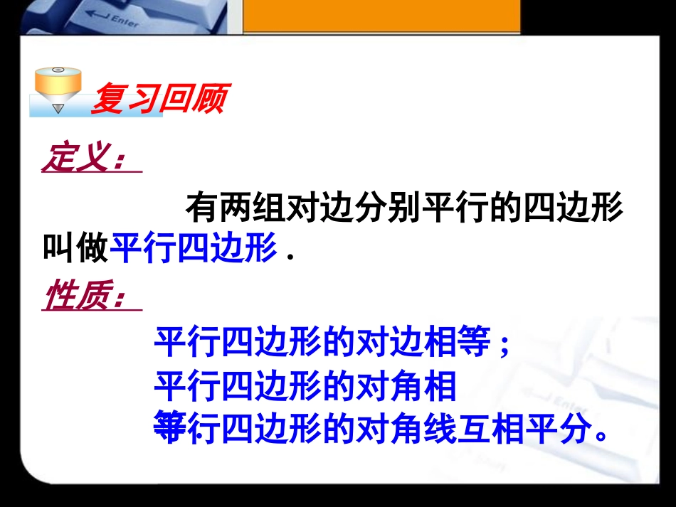 《平行四边形的判定》四边形PPT课件[人教版八年级数学下册]_第2页