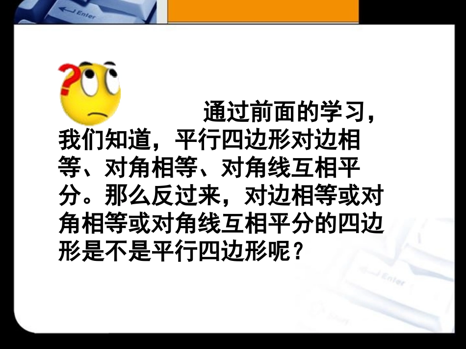 《平行四边形的判定》四边形PPT课件[人教版八年级数学下册]_第3页