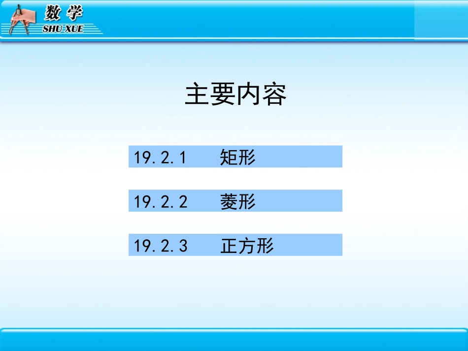 《特殊的平行四边形》四边形PPT课件[人教版八年级数学下册]_第2页