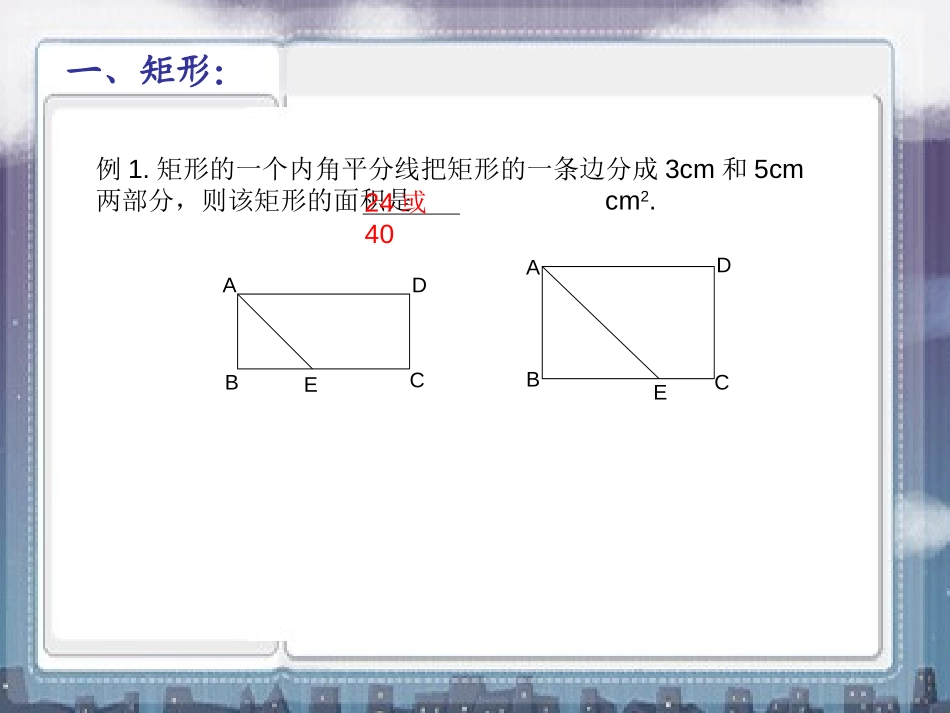 《特殊的平行四边形》四边形PPT课件[人教版八年级数学下册]_第2页