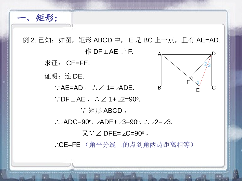 《特殊的平行四边形》四边形PPT课件[人教版八年级数学下册]_第3页