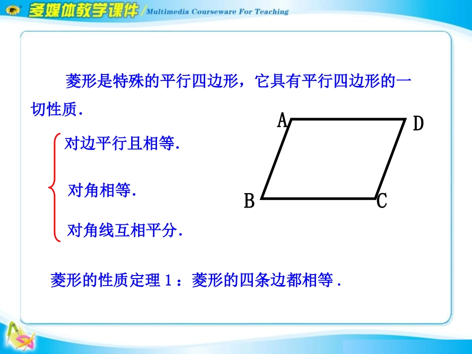 《特殊的平行四边形》四边形PPT课件[人教版八年级数学下册]_第3页