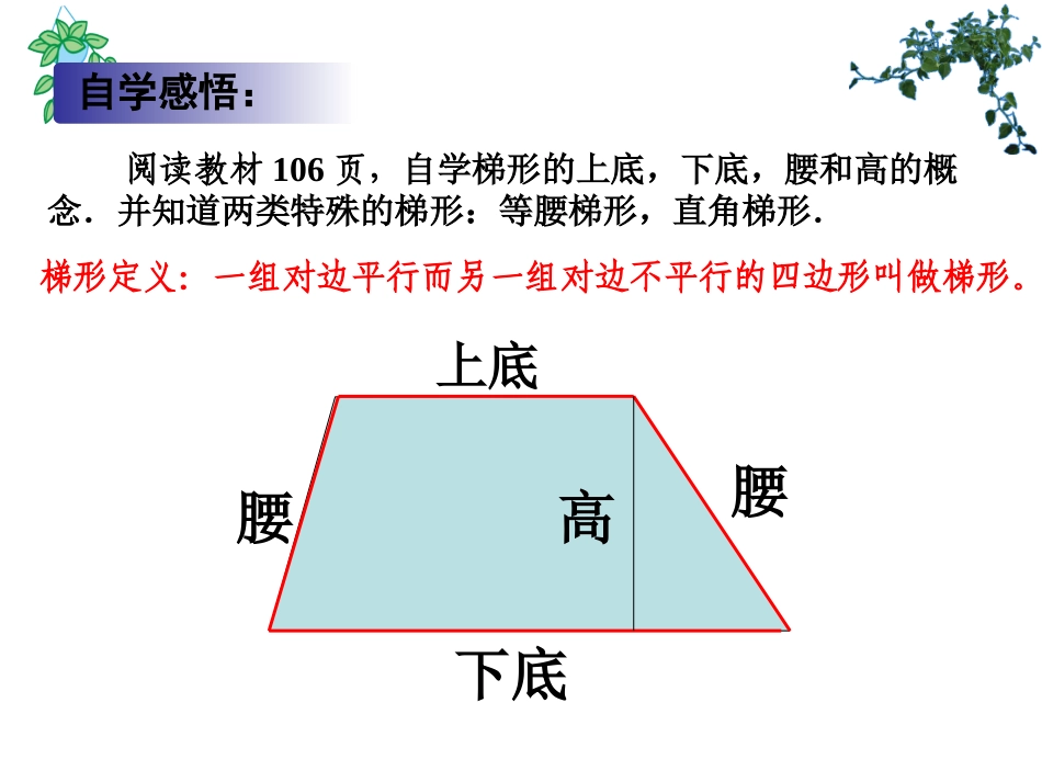 《梯形》四边形PPT课件[人教版八年级数学下册]_第3页