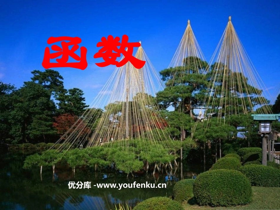 《函数》一次函数PPT课件[人教版八年级数学下册]_第1页