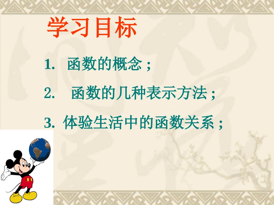 《函数》一次函数PPT课件[人教版八年级数学下册]_第2页
