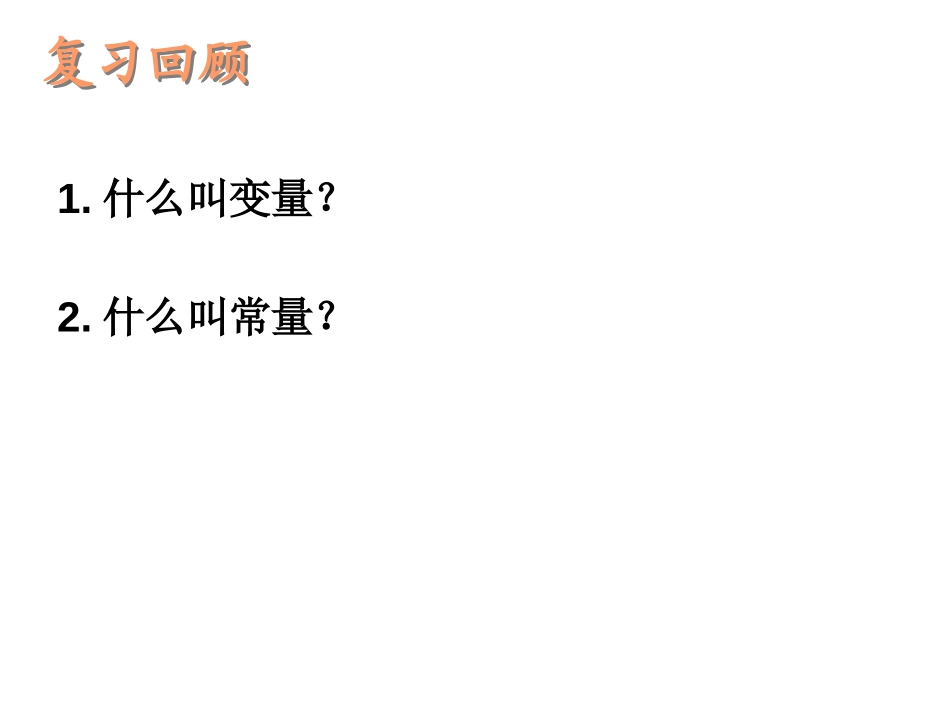 《函数》一次函数PPT课件[人教版八年级数学下册]_第3页