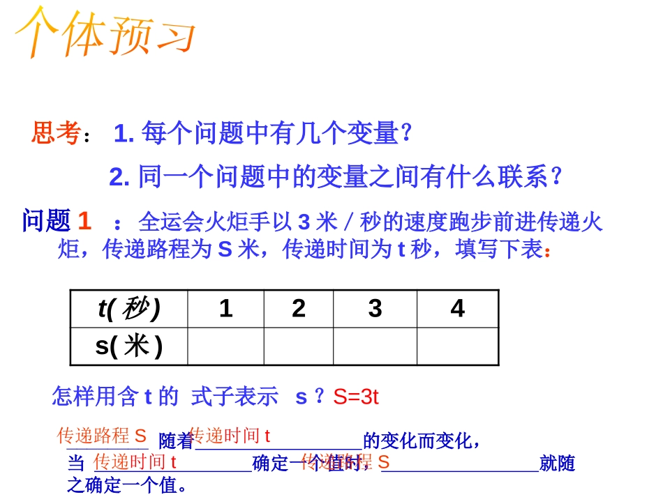 《函数》一次函数PPT课件[人教版八年级数学下册]_第2页