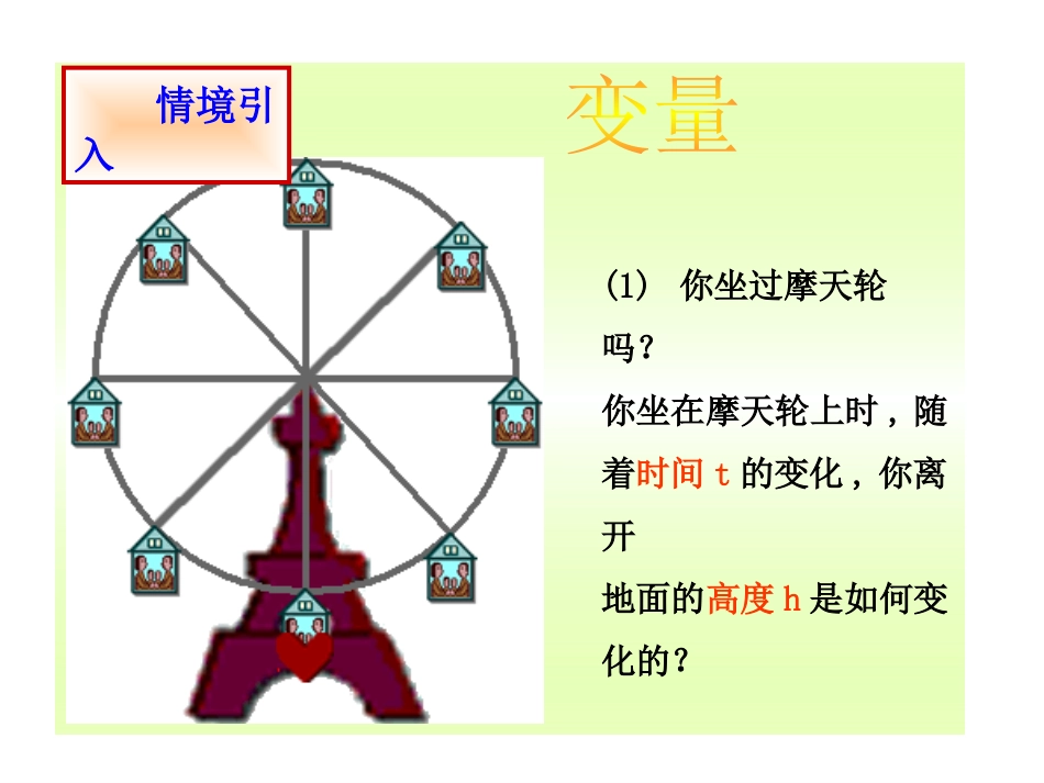《变量与函数》一次函数PPT课件[人教版八年级数学下册]_第2页