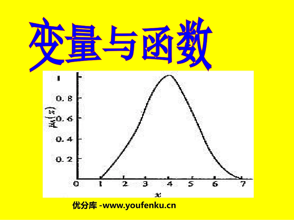 《变量与函数》一次函数PPT课件[人教版八年级数学下册]_第1页