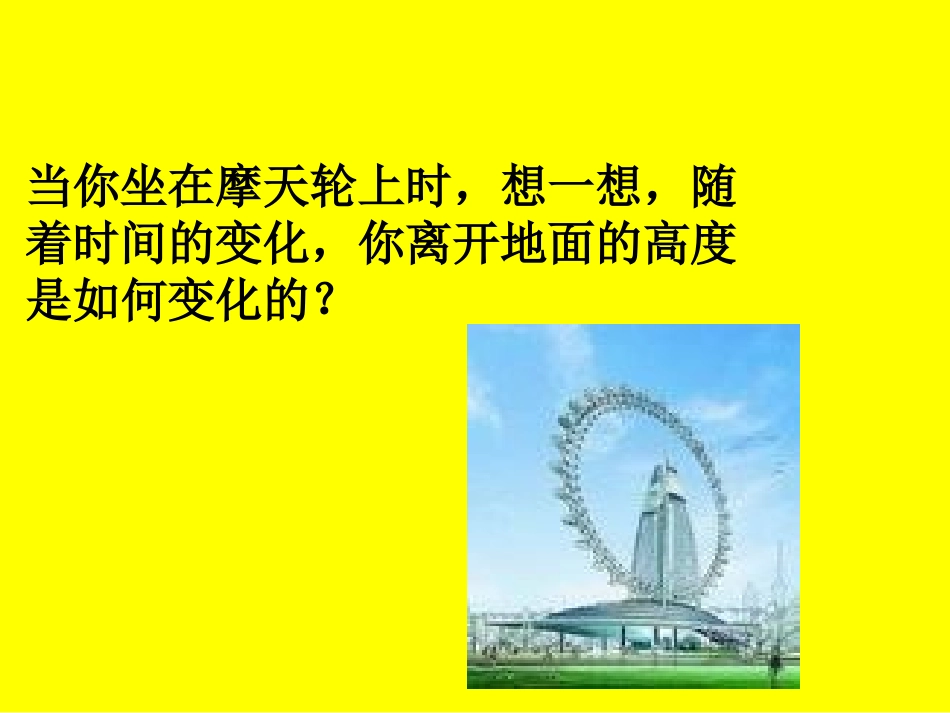 《变量与函数》一次函数PPT课件[人教版八年级数学下册]_第2页