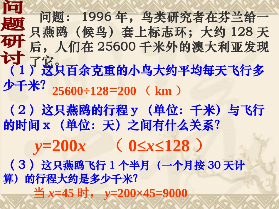 《正比例函数》一次函数PPT课件[人教版八年级数学下册]_第3页