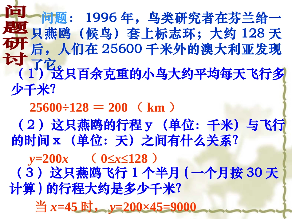 《正比例函数》一次函数PPT课件[人教版八年级数学下册]_第2页