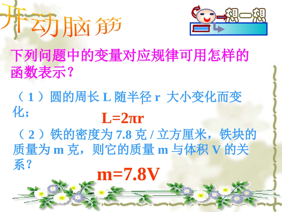 《正比例函数》一次函数PPT课件[人教版八年级数学下册]_第3页