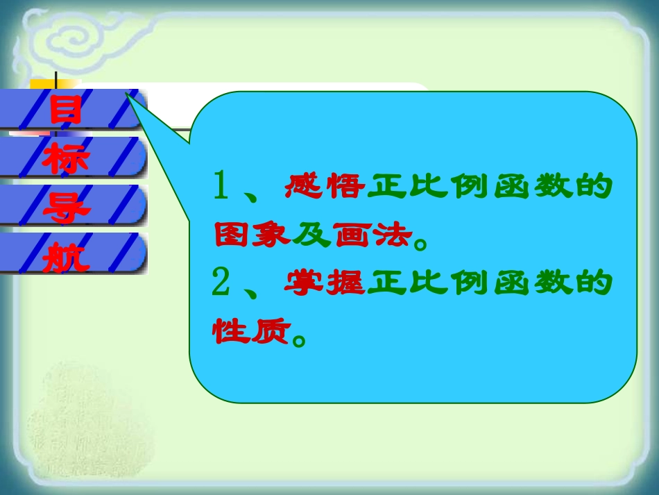 《正比例函数》一次函数PPT课件[人教版八年级数学下册]_第2页