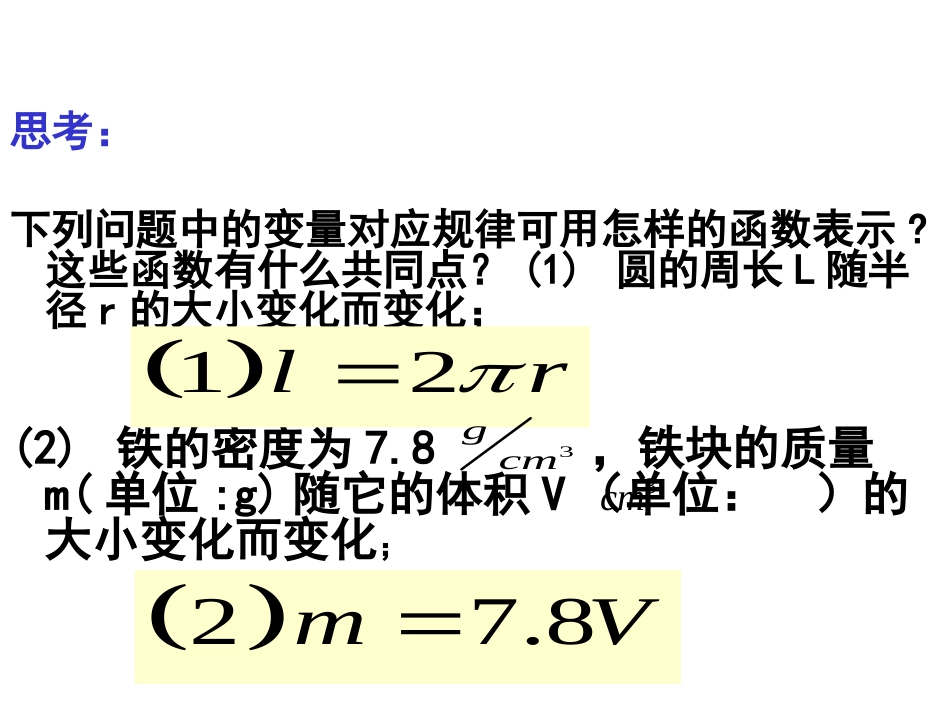《正比例函数》一次函数PPT课件[人教版八年级数学下册]_第2页