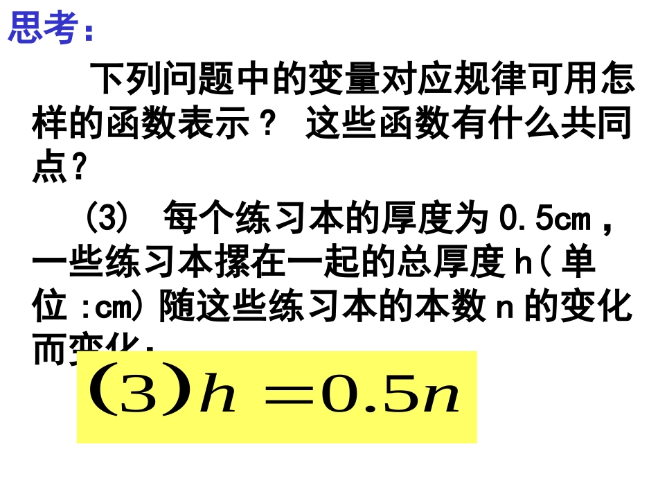 《正比例函数》一次函数PPT课件[人教版八年级数学下册]_第3页