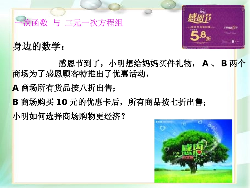 《一次函数与二元一次方程组》一次函数PPT课件[人教版八年级数学]_第2页