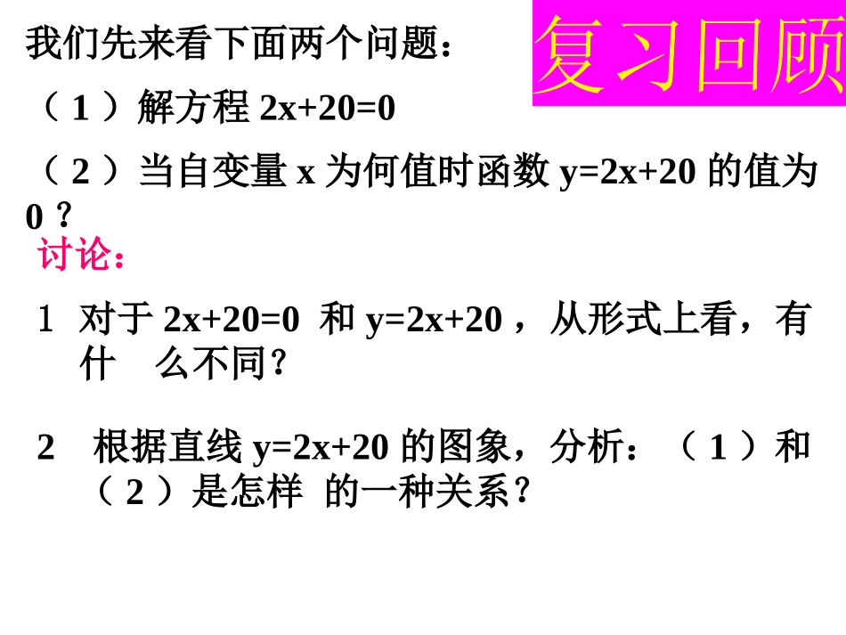 《一次函数与一元一次方程》一次函数PPT课件[人教版八年级数学]_第3页