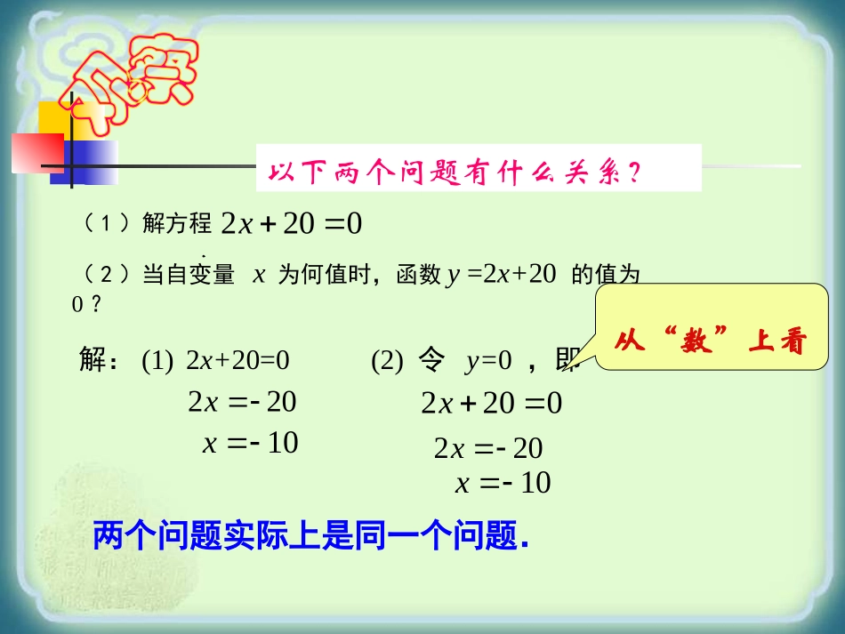 《用函数的观点看方程(组)或不等式》一次函数PPT课件_第2页