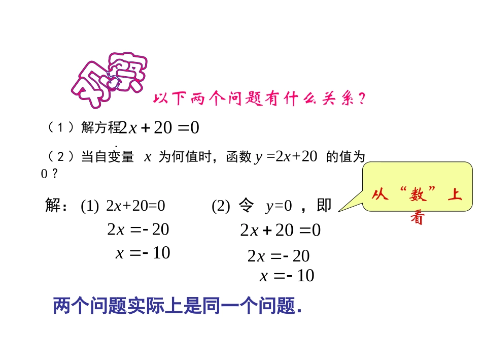 《用函数的观点看方程(组)或不等式》一次函数PPT课件_第3页
