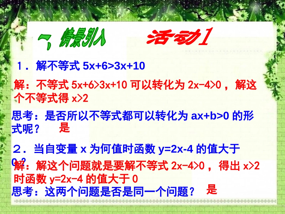 《用函数的观点看方程(组)或不等式》一次函数PPT课件_第2页