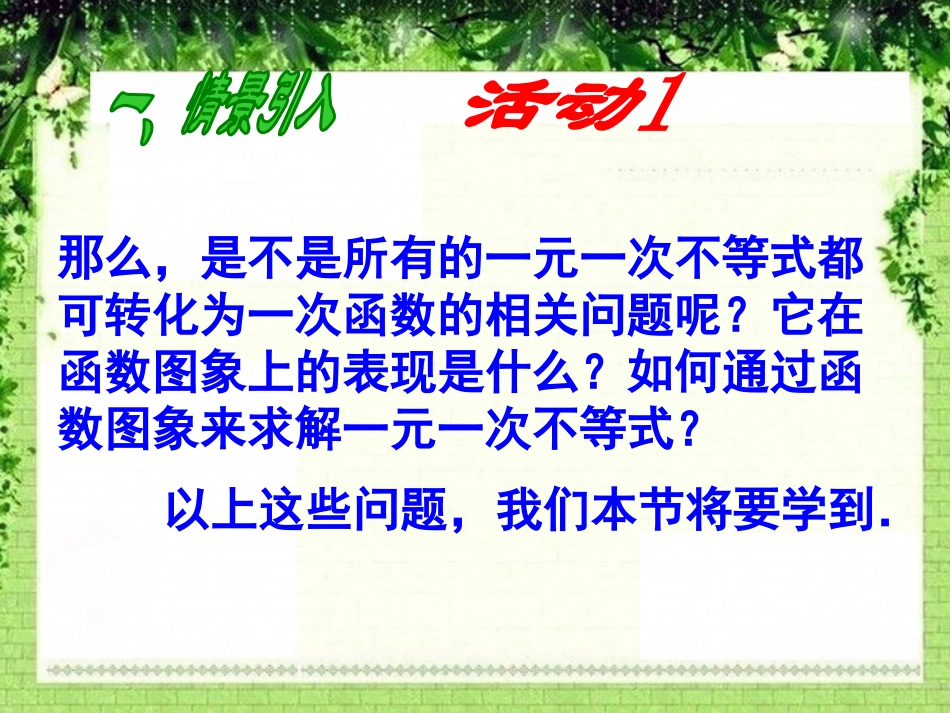 《用函数的观点看方程(组)或不等式》一次函数PPT课件_第3页