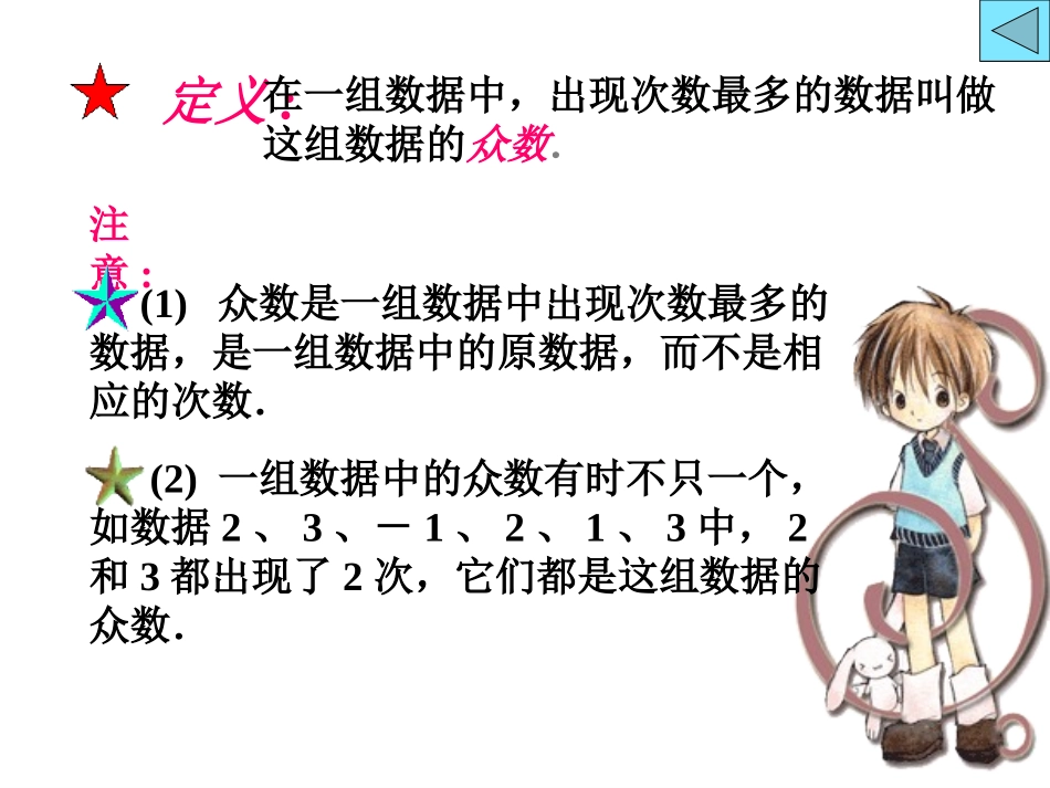 《数据的代表》数据的分析PPT课件[人教版八年级数学下册]_第3页