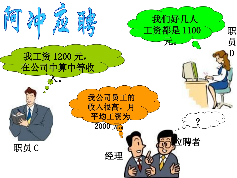 《数据的代表》数据的分析PPT课件[人教版八年级数学下册]_第3页