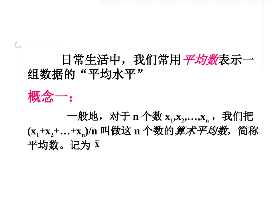 《数据的代表》数据的分析PPT课件[人教版八年级数学下册]_第3页