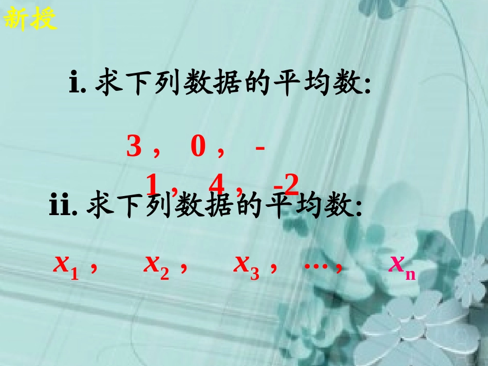《平均数》数据的分析PPT课件[人教版八年级数学下册]_第2页