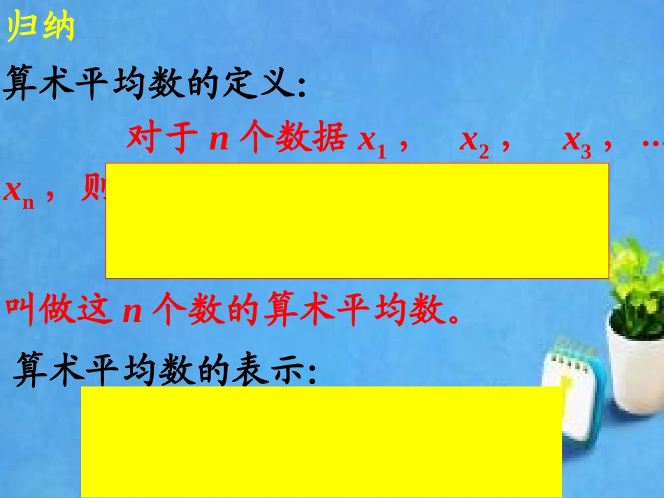 《平均数》数据的分析PPT课件[人教版八年级数学下册]_第3页