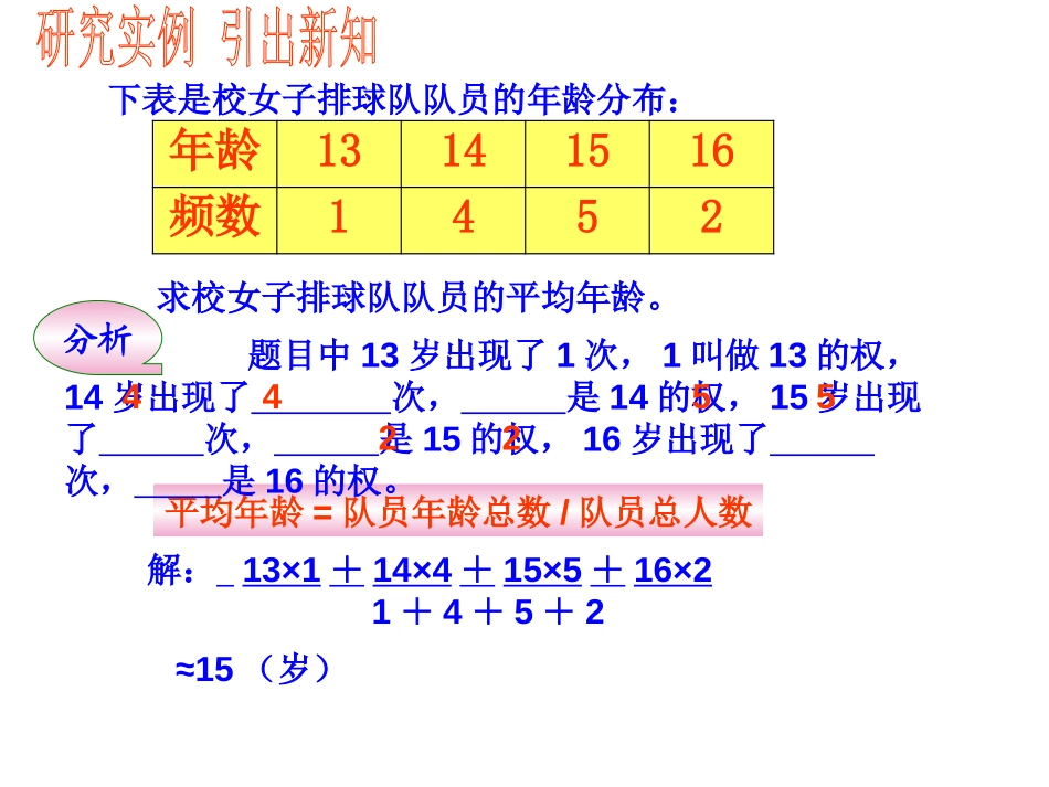 《平均数》数据的分析PPT课件[人教版八年级数学下册]_第2页