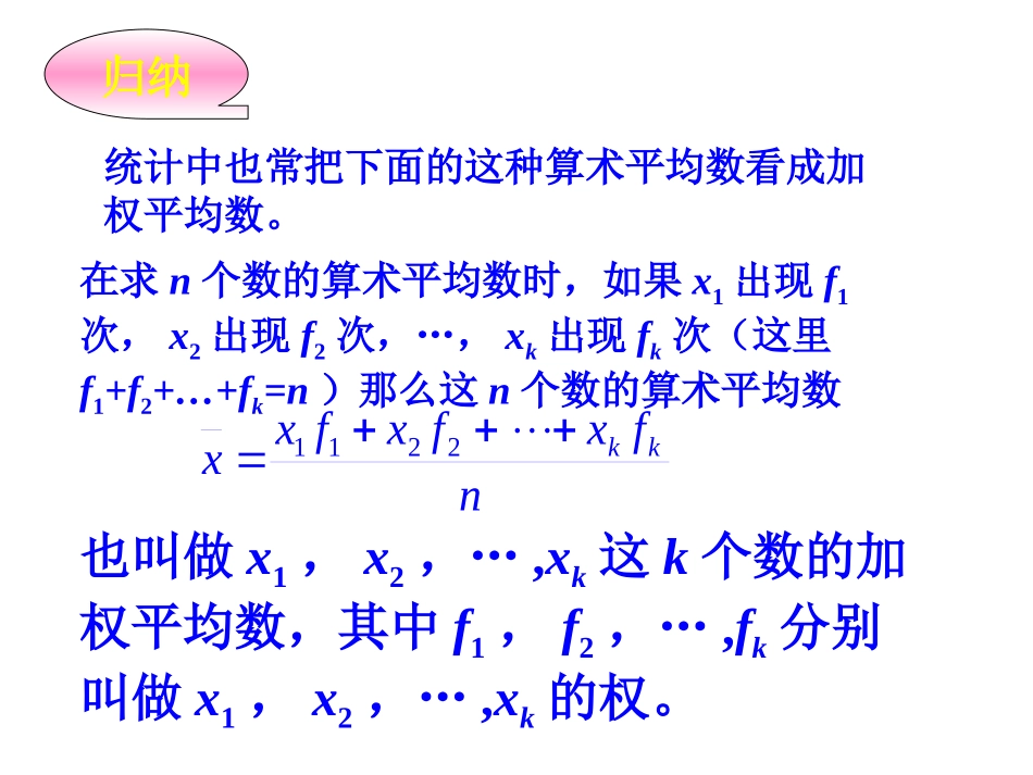 《平均数》数据的分析PPT课件[人教版八年级数学下册]_第3页