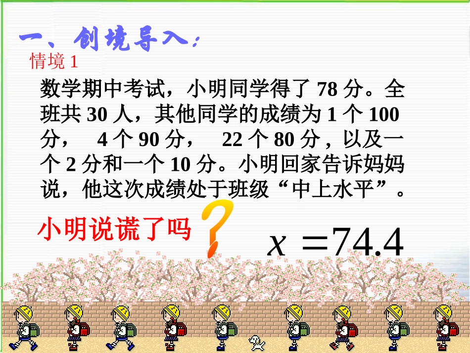 《中位数和众数》数据的分析PPT课件[人教版八年级数学下册]_第2页