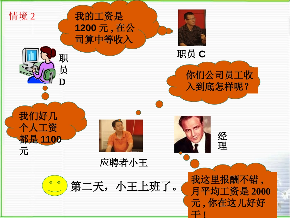 《中位数和众数》数据的分析PPT课件[人教版八年级数学下册]_第3页