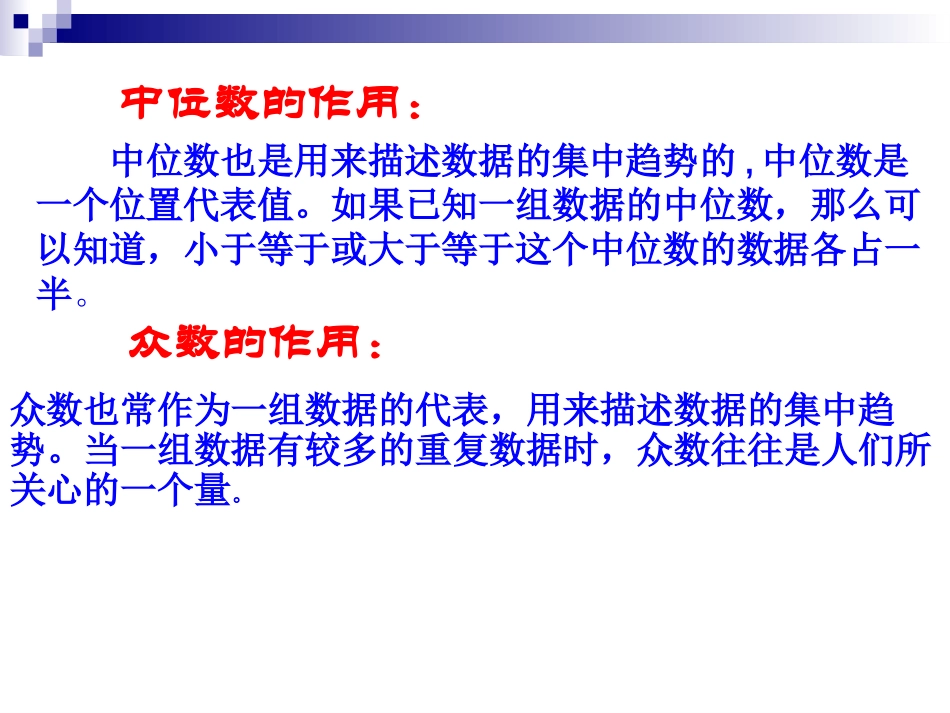 《中位数与众数》数据的分析PPT课件[人教版八年级数学下册]_第3页