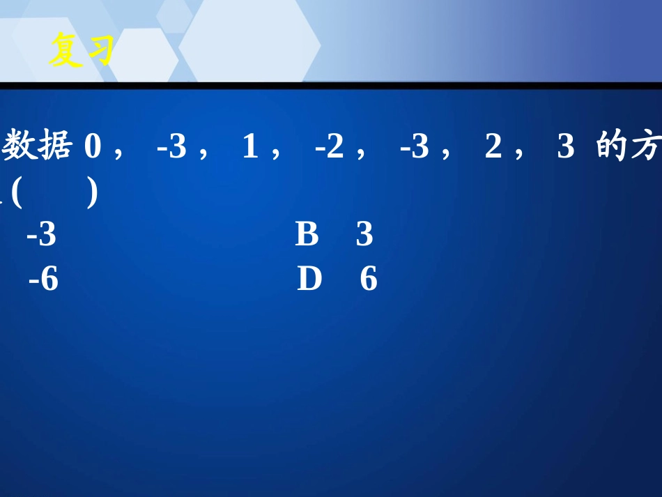 《极差和方差》数据的分析PPT课件[人教版八年级数学下册]_第3页