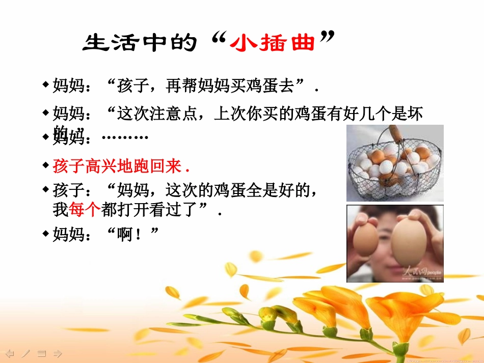 《抽样》数据的分析PPT课件[人教版八年级数学下册]_第2页