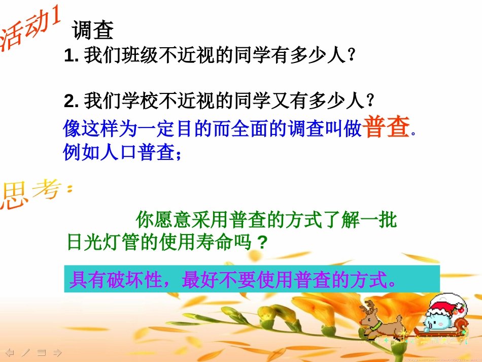 《抽样》数据的分析PPT课件[人教版八年级数学下册]_第3页