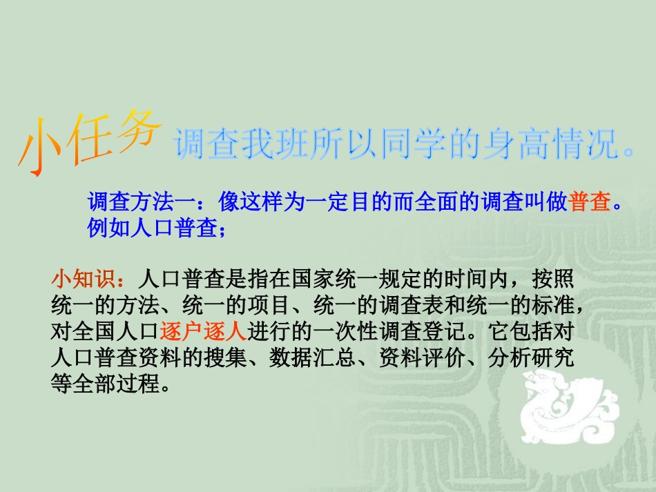 《抽样》数据的分析PPT课件[人教版八年级数学下册]_第2页