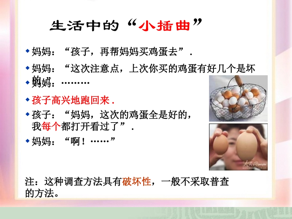 《抽样》数据的分析PPT课件[人教版八年级数学下册]_第3页