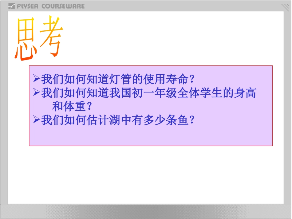 《总体和样本》数据的分析PPT课件[人教版八年级数学下册]_第2页
